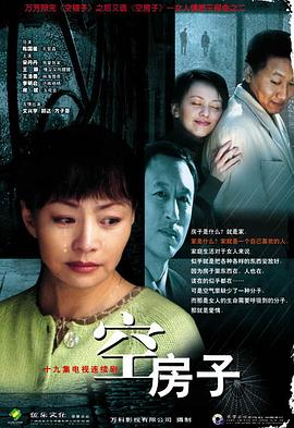 空房子2004第16集