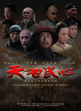 天地民心第46集