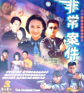 非常案件第06集