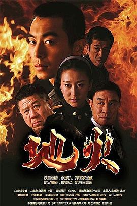 地火第34集