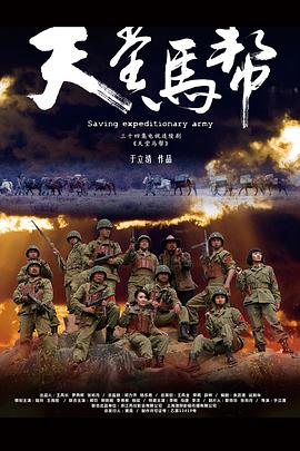 天堂马帮第20集