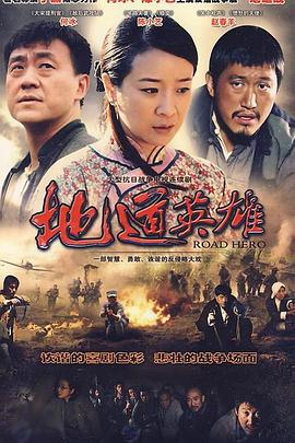 地道英雄第26集
