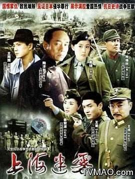 上海迷雾第09集