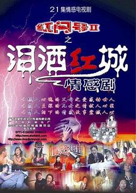 泪洒红城第06集