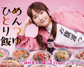 面露一人饭第06集
