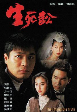生死讼粤语第25集(大结局)