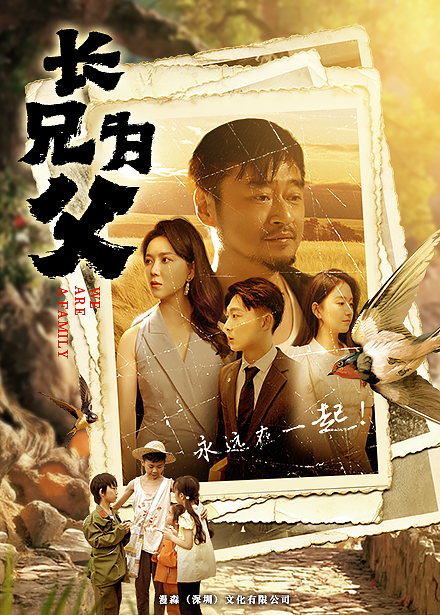 长兄为父第05集