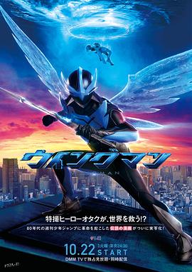 银翼超人第06集