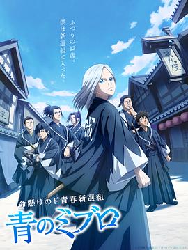 青之壬生狼第10集