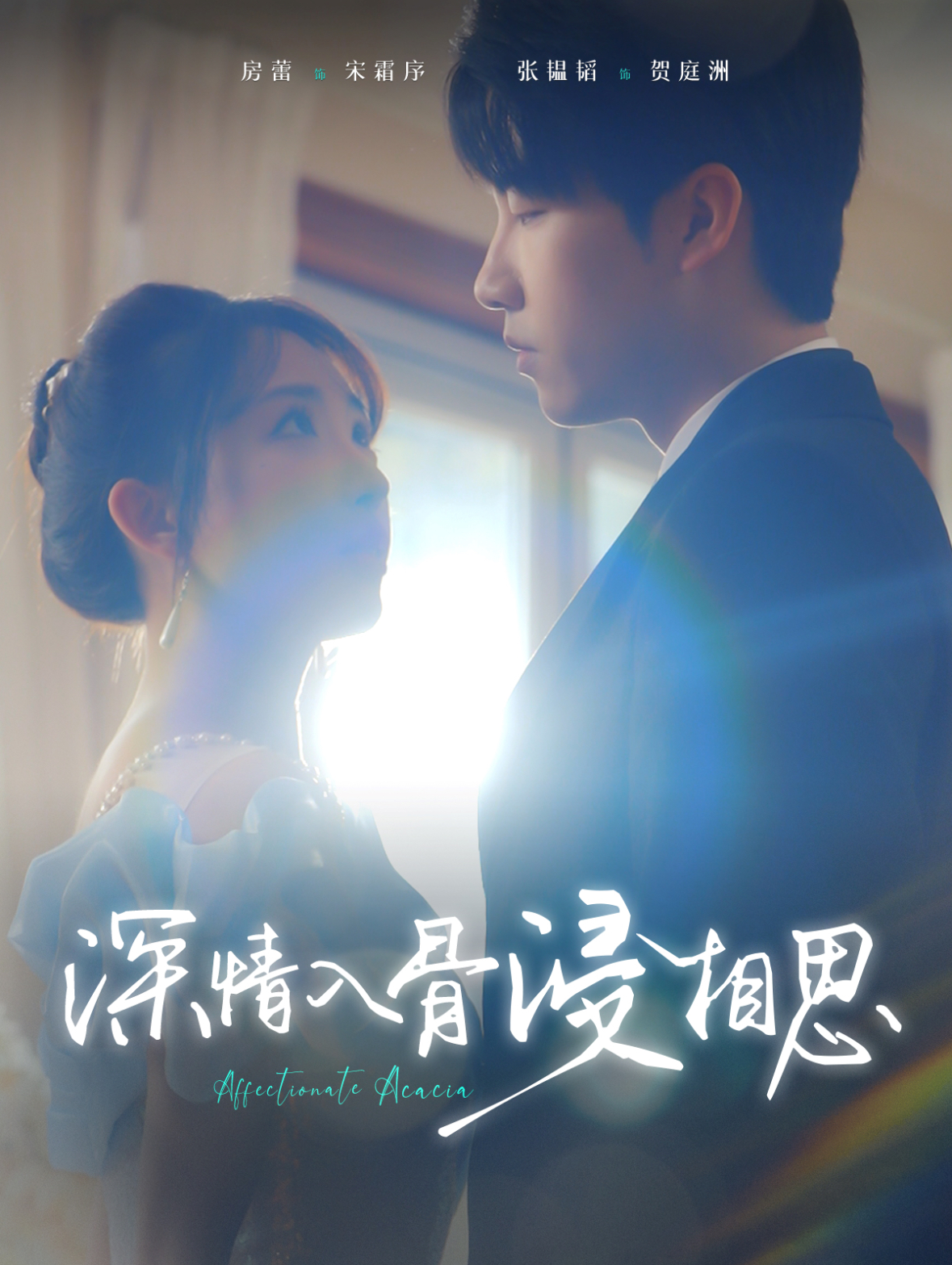 深情入骨浸相思第38集