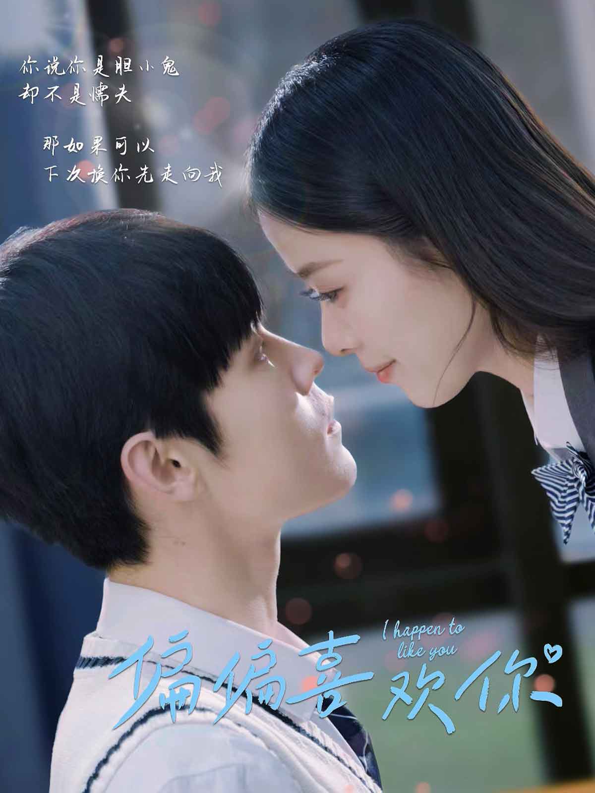 偏偏喜欢你（短剧版）第10集