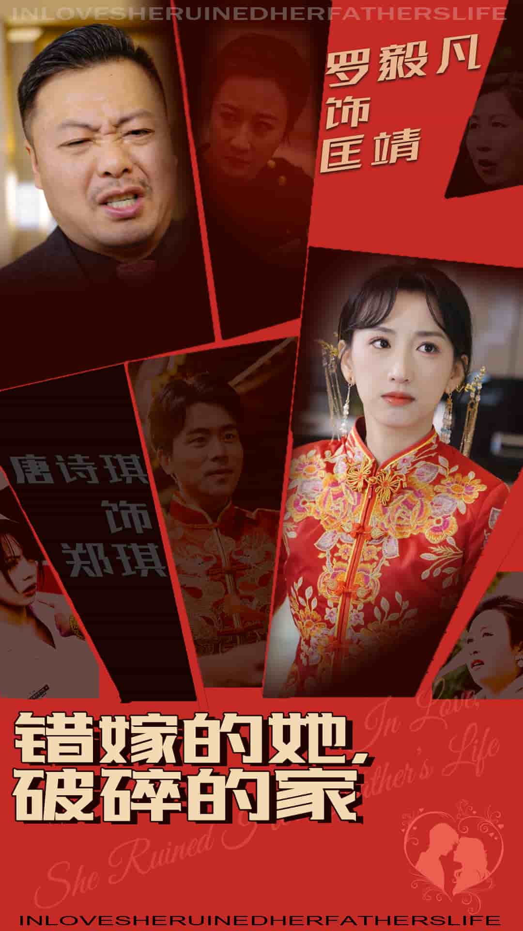 错嫁的她破碎的家第9集