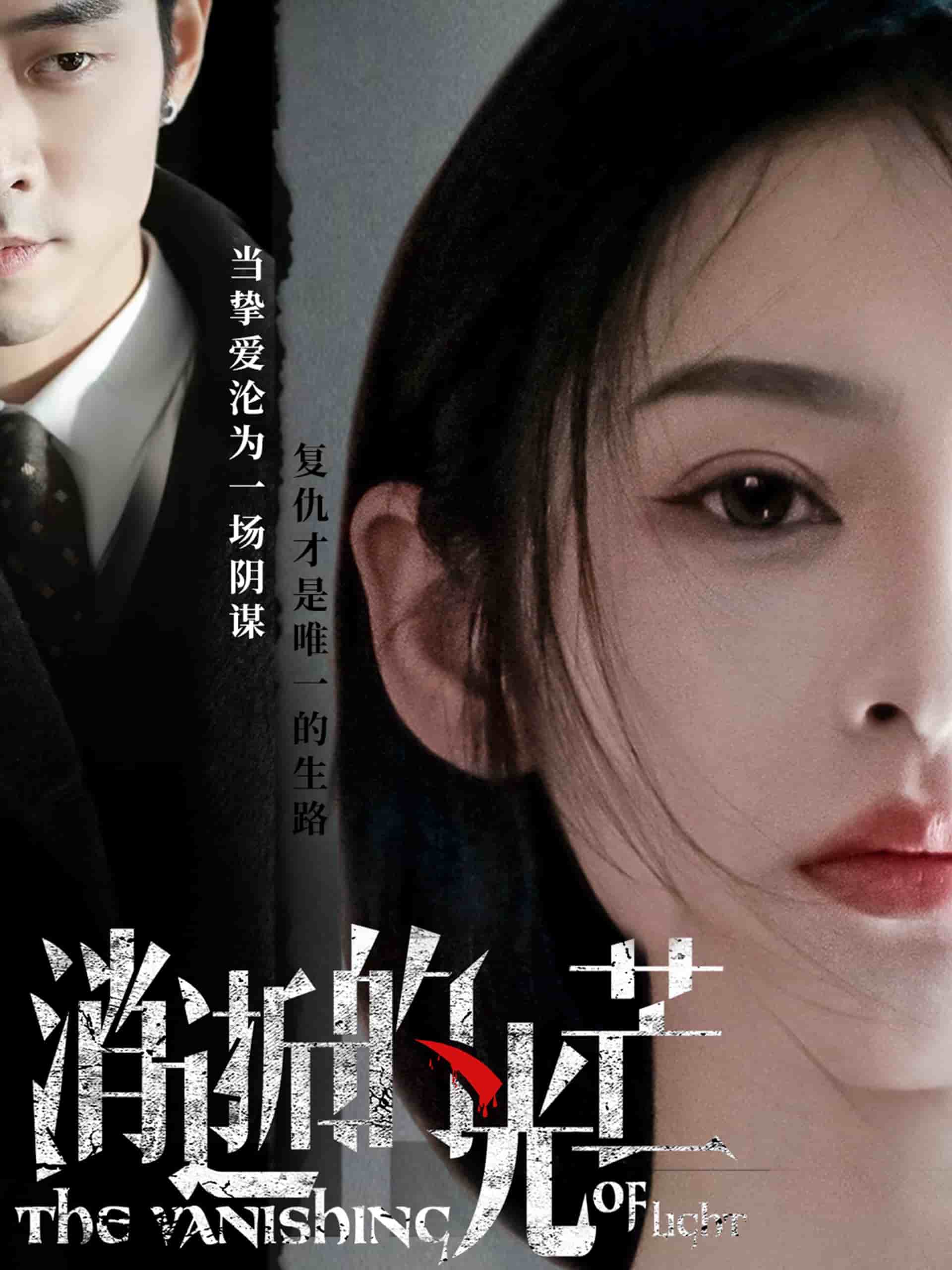 消逝的光芒第1集