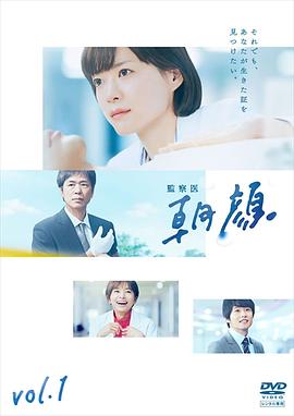 法医朝颜第05集