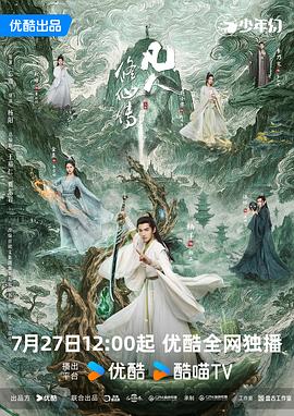 凡人修仙传(剧版)第17集