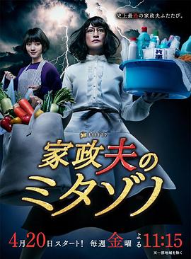 家政夫三田园2第02集