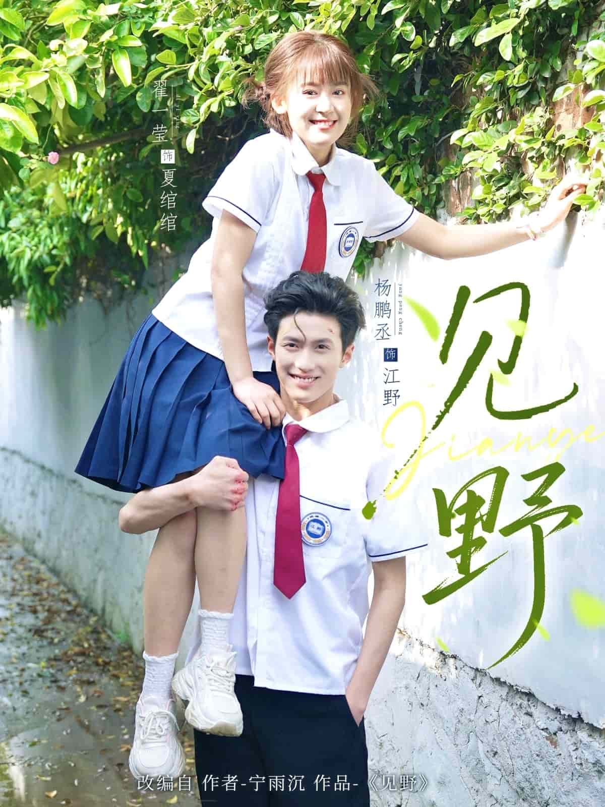 见野第72集