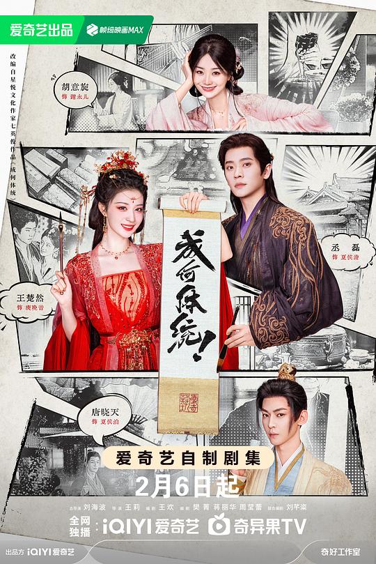 成何体统(剧版)第31集
