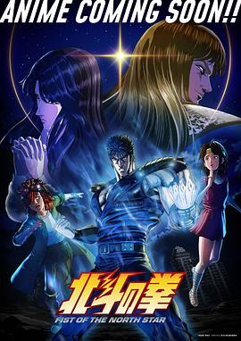 北斗神拳第12集