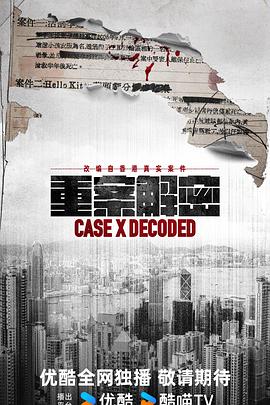 重案解密粤语第12集(大结局)