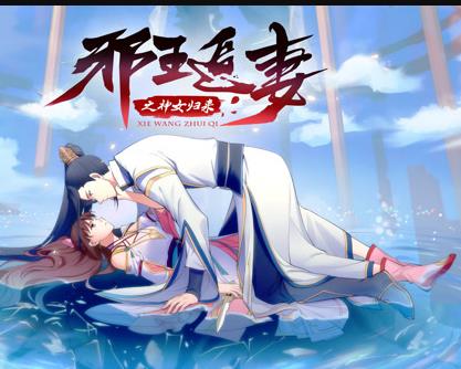 邪王追妻3：神女归来第08集