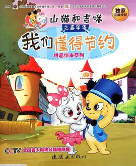 山猫和吉咪第040集