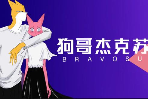 狗哥杰克苏第2季第23集