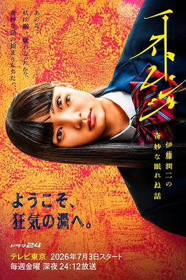 怪奇-伊藤润二令人彻夜难眠的奇异故事－第09集