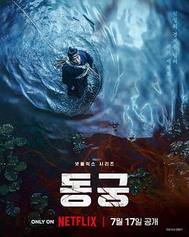 鬼谜东宫第02集
