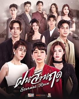 无尽雨季第06集