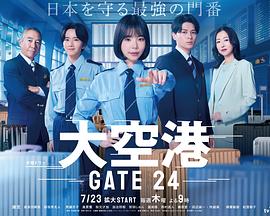 大空港～GATE24～第09集(大结局)