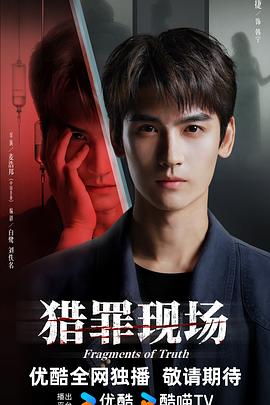 猎罪现场第10集