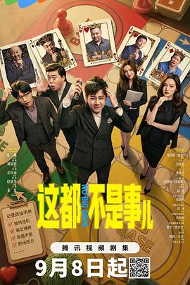 这都不是事儿第06集