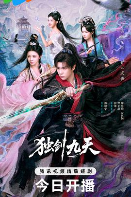 独剑九天第01集