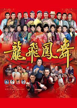 龙飞凤舞2014(全集)
