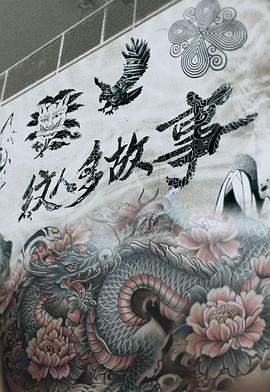 纹人多故事粤语(全集)