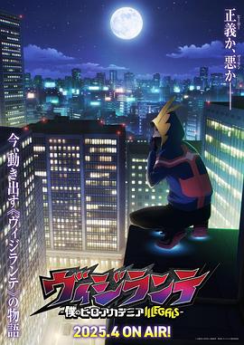 正义使者-我的英雄学院之非法英雄-(全集)