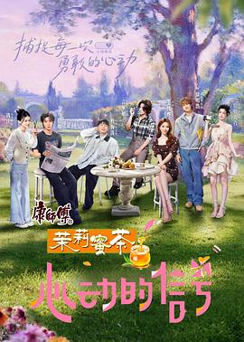 心动的信号第八季(全集)