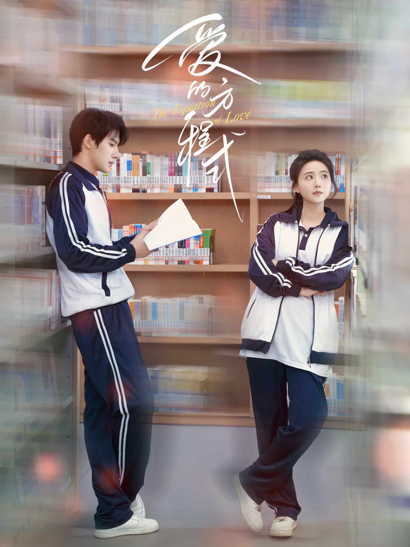 爱的方程式（短剧版）(全集)