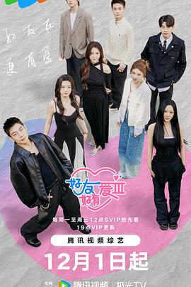 好友好有爱第三季(全集)