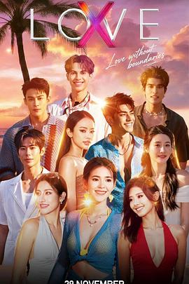 Love (X)(全集)