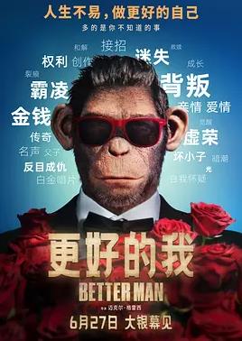 更好的我