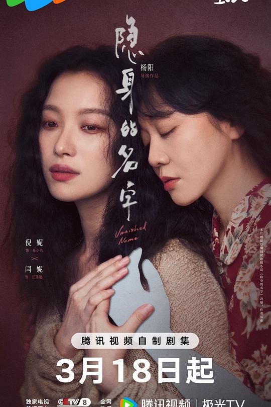 隐身的名字(全集)