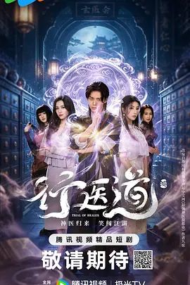 行医道(全集)