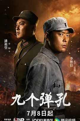九个弹孔(全集)