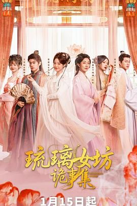 琉璃女坊诡事集(全集)