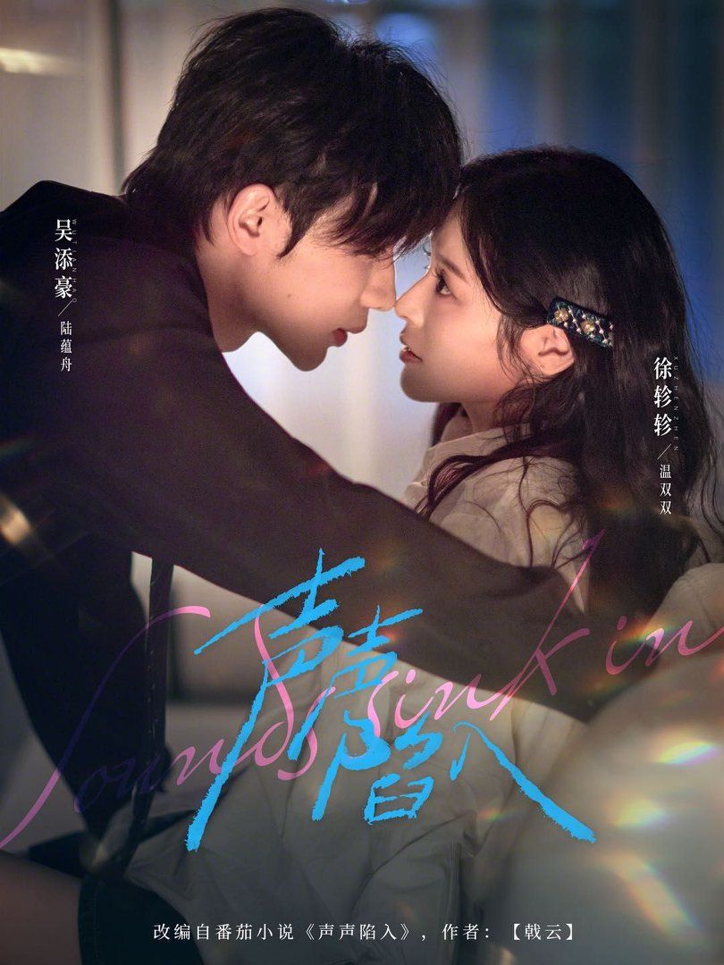 声声陷入(全集)