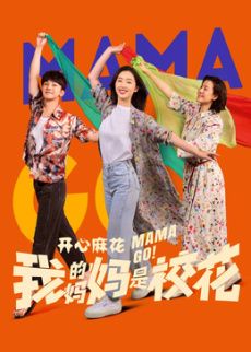 我的妈妈是校花(全集)