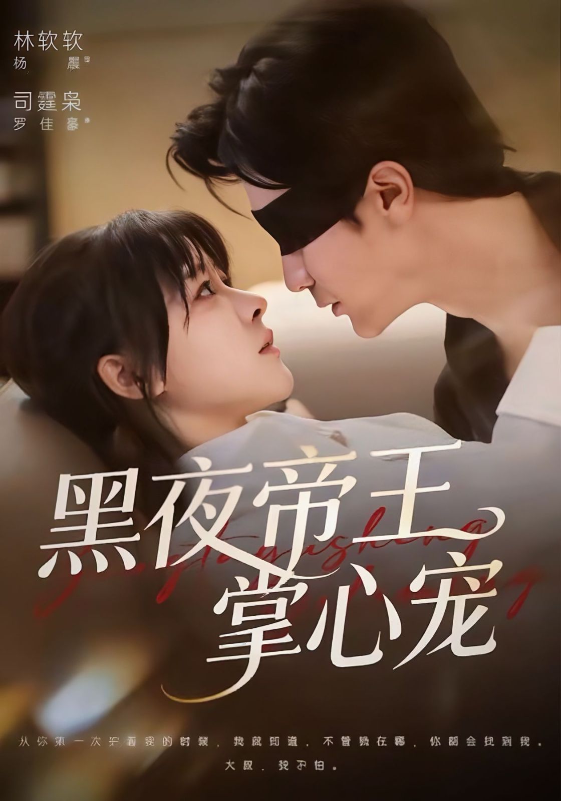 黑夜帝王掌心宠(全集)