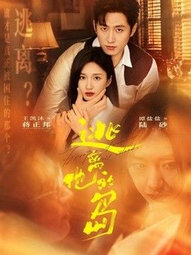 逃离他的岛(全集)
